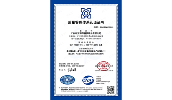 質量管理體系認證證書