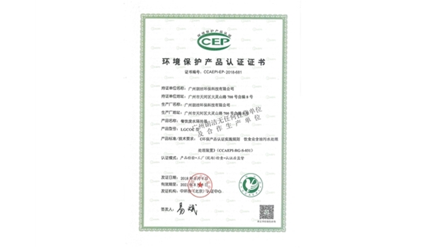 環境保護產品認證證書