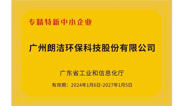廣東省專精特新中小企業